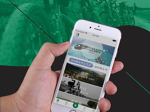 关于一起旅游的APP