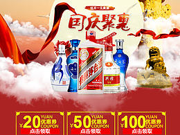 国庆一套 首页2张电脑端和手机端 关联版式