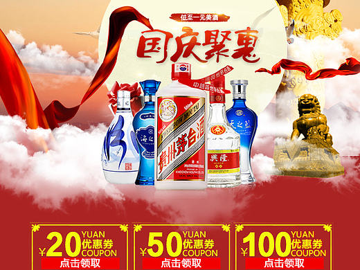 国庆一套 首页2张电脑端和手机端 关联版式