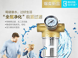 前置凈水器詳情頁