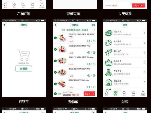 APP效果图-易果生鲜