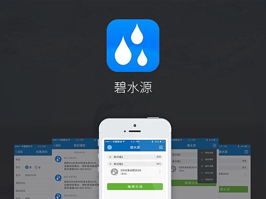 碧水源App 蓝色系