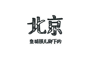 #迟早游世界#中国篇