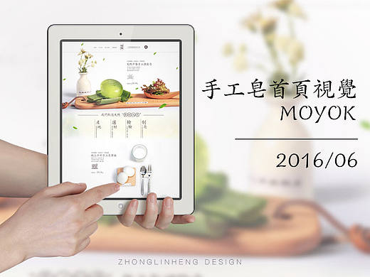 一块用食物做成的手工皂Homepage Design