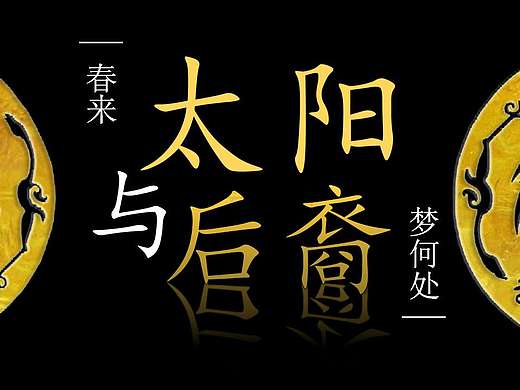 难忘金沙站