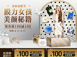 两次大促面膜节~~~（个人主页-ZMjM4NzgzMDA=） - 运营设计 - 站酷设计师薯条菇凉原创素材 - 站酷ZCOOL