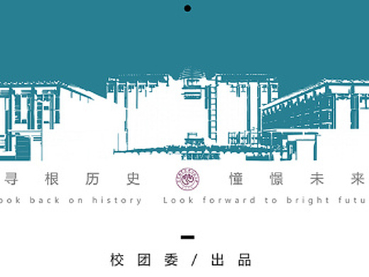 建校35周年校史剧海报