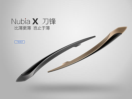 Nubia X  刀锋