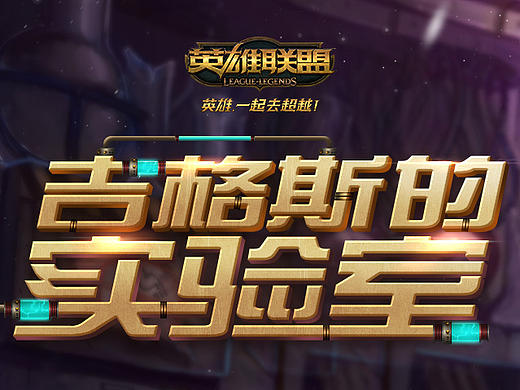 LOL专题集