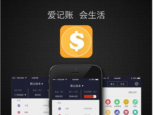 生活账本APP界面设计
