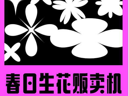 【第二十八天】魔法少女汉尼拔-牛顿力学