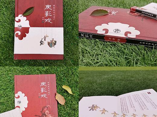 《皮影戏》书籍装帧