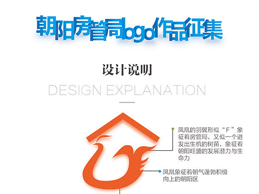 朝陽房管局logo征集（個人主頁-ZMjM1NjMxODA=） - Logo - 站酷設計師Lucille娟原創(chuàng)素材 - 站酷ZCOOL