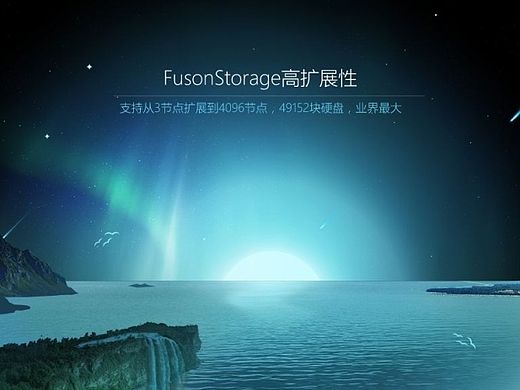 华为fusionstroage信息图