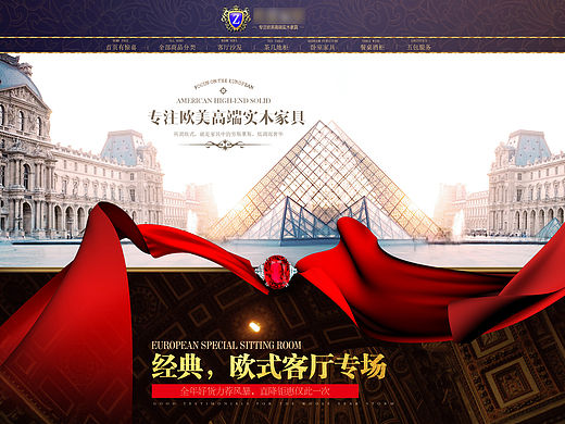 欧式家具首页 高端奢华 电商  家具 创意图 海报 爆款 皮沙发 餐桌椅