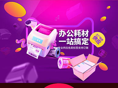 一个电商主页面