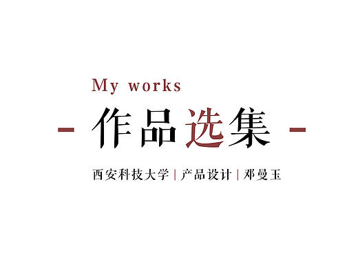 作品集