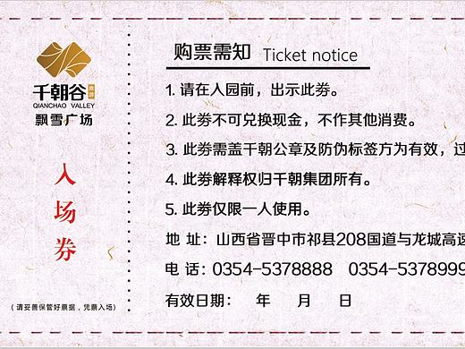 庙会门票