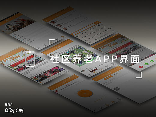 社区养老APP