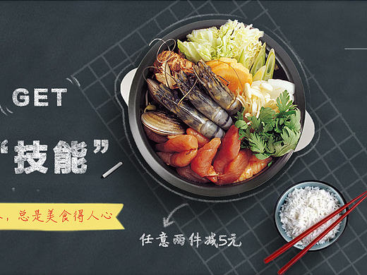 锅子海报  盘子 美食自古深情留不住 总是美食得人心