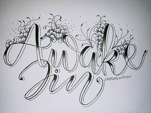 brush lettering & 禅绕