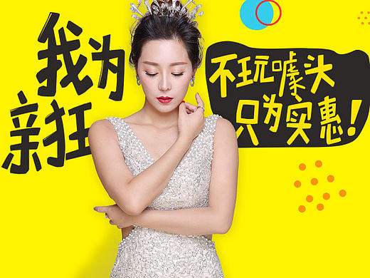 蜜蜂派双十二亲亲节（个人主页-ZMTkwNjczMjQ=） - 电商 - 站酷设计师andyesido原创素材 - 站酷ZCOOL