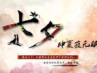 七夕