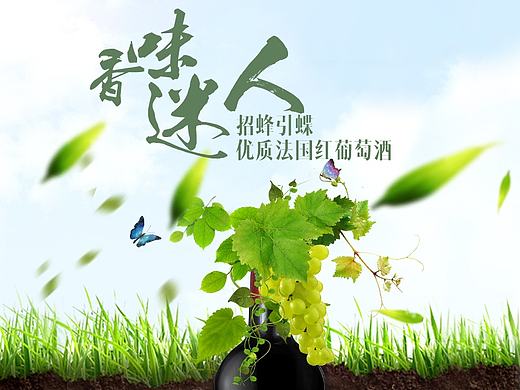 葡萄酒/红酒海报