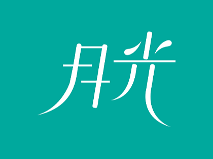 字体设计（个人主页-ZNjI5NDY1MTY=） - 字体/字形 - 站酷设计师Inko_O7原创素材 - 站酷ZCOOL