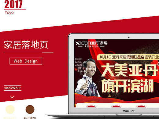 家居 定制家具 落地页 推广页 手机端 无线 开业盛典 盛装开业
