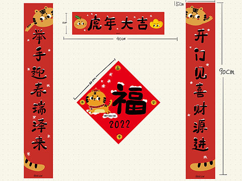 一份虎年的祝福•2022春联插画