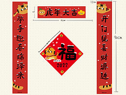 一份虎年的祝福?2022春聯(lián)插畫