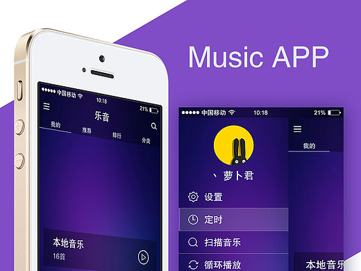 音乐APP