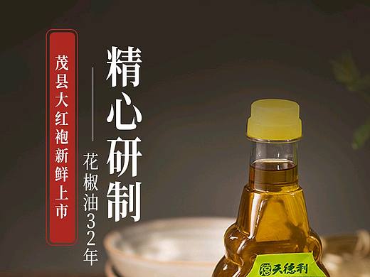 花椒油详情页