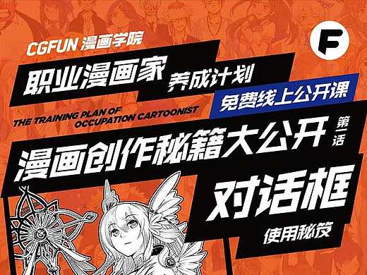 漫画创作秘籍大公开“对话框使用秘笈”