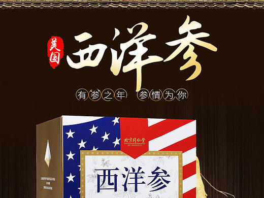 西洋参详情