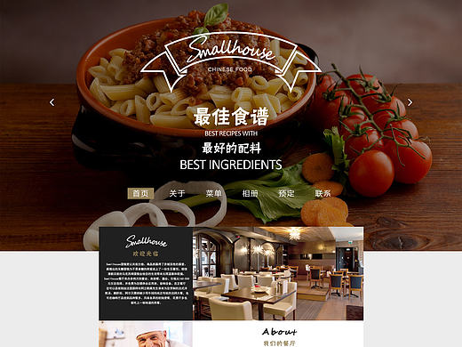 《Smallhouse》是一个餐饮类商业网站，该网站主要以浏览商品以及预定商品，展示商品详情为主要目