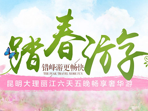 天猫_去啊_云南旅游_普洱金孔雀国旅专营店_2016春季版首页