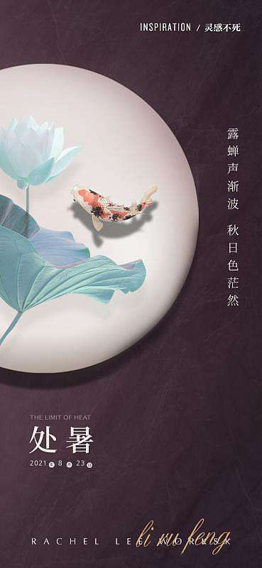 处暑