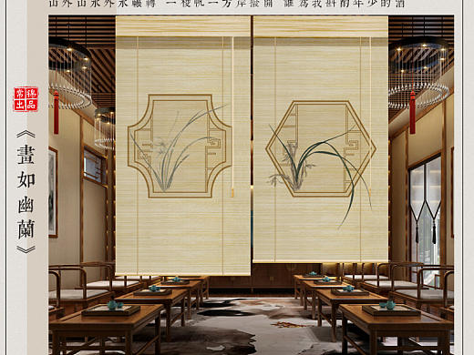 中式竹帘详情页
