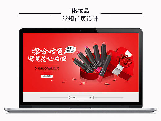 一个化妆品常规首页设计