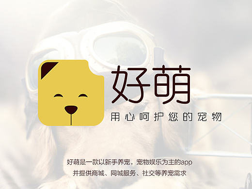 好萌-宠物用品app