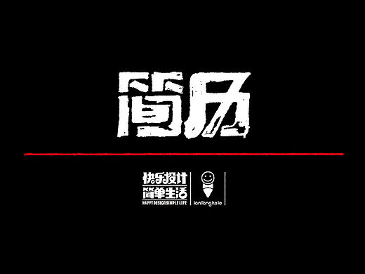 懒羊可乐的作品简历