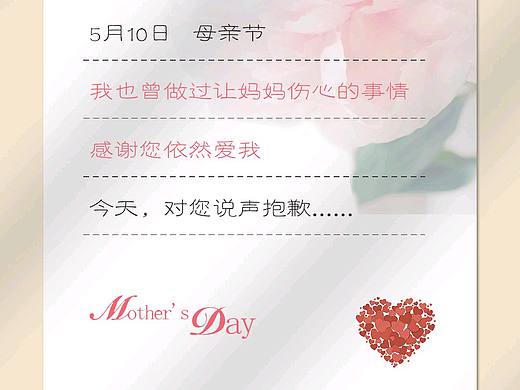 母親節(jié)（個(gè)人主頁-ZNDQ0NTA4NzY=） - 品牌 - 站酷設(shè)計(jì)師火焰和自由者原創(chuàng)素材 - 站酷ZCOOL