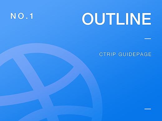 Outline风格引导页设计