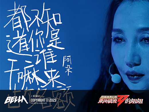 乘风破浪的姐姐S1  节目包装