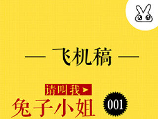 一起进步吧（地产飞机稿）