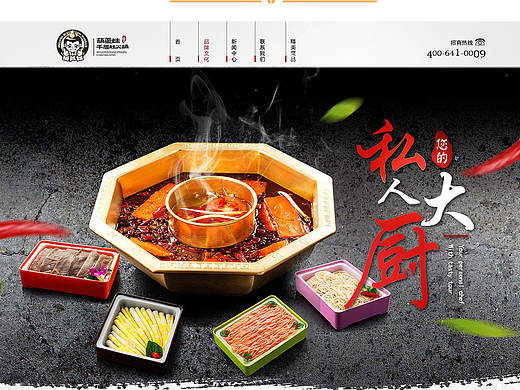 葫芦娃千层肚锅首页设计