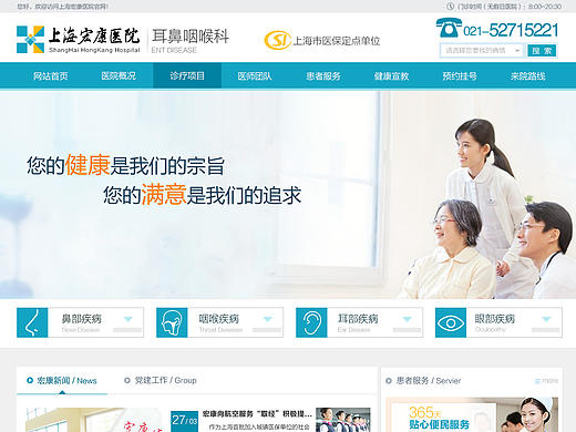 宏康医院（个人主页-ZMjAyMzgyMDg=） - 企业官网 - 站酷设计师杨梦YUAN原创素材 - 站酷ZCOOL