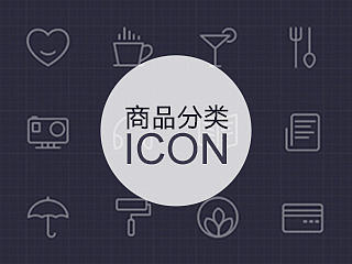 快书包APP里的一套商品分类ICON